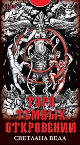 Купить Таро Темных откровений — Фото №1