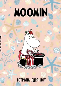 Купить Тетрадь для нот Эксмо, "Муми-тролли. Муми-мама", А4, 12 листов — Фото №1