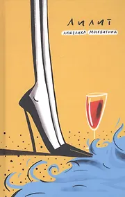 Купить Лилит — Фото №1