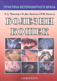 Купить Болезни кошек — Фото №1