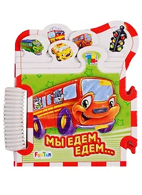 Купить Мы едем-едем… — Фото №1