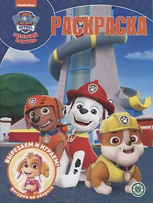 Купить Волшебная раскраска № РК 2201 ("Щенячий патруль") — Фото №1