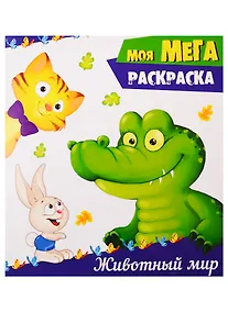 Купить Животный мир — Фото №1