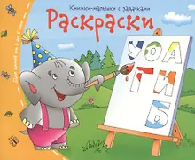 Купить Книжки-малышки. Раскраски — Фото №1