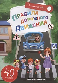 Купить Правила дорожного движения — Фото №1