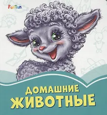 Купить Домашние животные — Фото №1