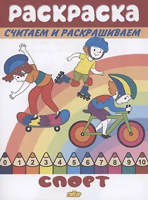 Купить Раскраска Спорт — Фото №1