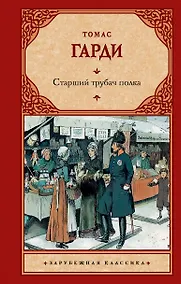 Купить Старший трубач полка — Фото №1