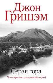 Купить Серая гора — Фото №1