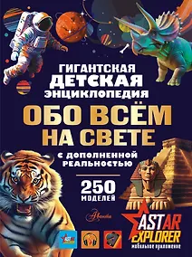 Купить Гигантская энциклопедия — Фото №1