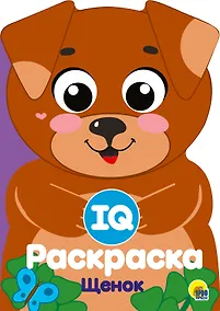 Купить Щенок — Фото №1