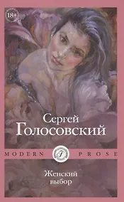 Купить Женский выбор — Фото №1