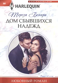Купить Дом сбывшихся надежд — Фото №1