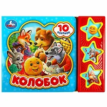 Купить Колобок — Фото №1