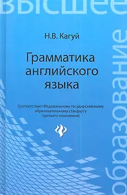 Купить Грамматика английского языка: учеб. пособие — Фото №1