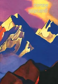 Купить Семья Рерихов — Фото №1