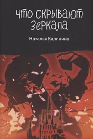 Купить Что скрывают зеркала — Фото №1