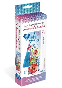 Купить Набор для творчества Алмазная закладка. Маки — Фото №1