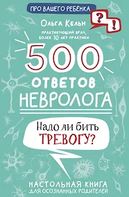 Купить 500 ответов невролога — Фото №1
