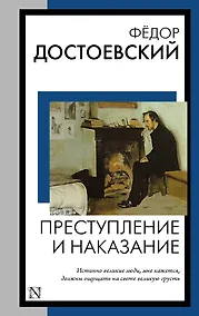 Купить Преступление и наказание — Фото №1