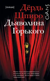 Купить Дьяволина Горького — Фото №1