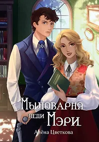 Купить Мыловарня леди Мэри — Фото №1