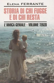 Купить Storia di chi fugge e di chi resta/Моя гениальная подруга.Те,кто уходит, и те кто остается. Книга 3 (итальянский язык) — Фото №1