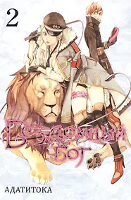 Купить Бездомный бог. Том 2 (Noragami). Манга — Фото №1