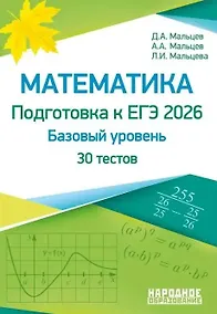 Купить ЕГЭ-2026. Математика. Подготовка к ЕГЭ. Базовый уровень. 30 учебно-тренировочных тестов. Решения заданий № 19, № 21 — Фото №1
