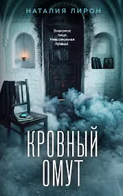 Купить Кровный омут — Фото №1