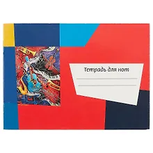 Купить Тетрадь для нот Перископ, "Калейдоскоп Гитара", А5, 12 листов — Фото №1