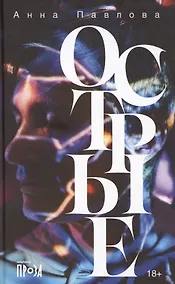 Купить Острые — Фото №1