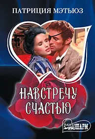 Купить Навстречу счастью — Фото №1