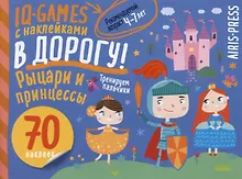 Купить IQ игры с наклейками. Рыцари и принцессы. 4-7 лет — Фото №1