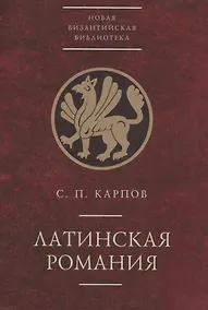Купить Латинская Романия — Фото №1
