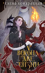 Купить У Ворона две жизни — Фото №1