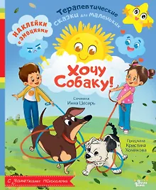 Купить Хочу собаку! — Фото №1