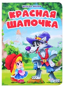 Купить ЦК. КРАСНАЯ ШАПОЧКА (мельница) — Фото №1