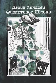 Купить Фиолетовое яблоко — Фото №1