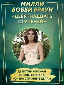 Купить Девятнадцать ступеней (с мерчом) — Фото №1