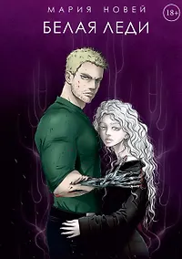 Купить Белая Леди — Фото №1