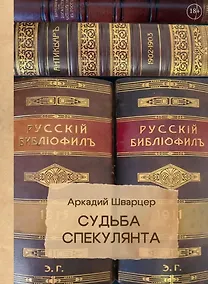 Купить Судьба спекулянта — Фото №1