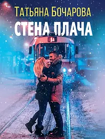 Купить Стена плача — Фото №1