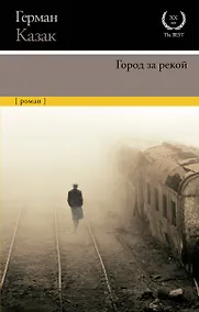 Купить Город за рекой — Фото №1