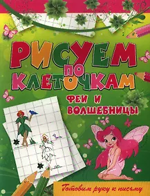 Купить Феи и волшебницы — Фото №1