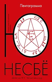 Купить Пентаграмма — Фото №1