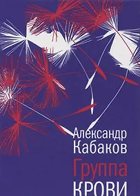 Купить Группа крови — Фото №1