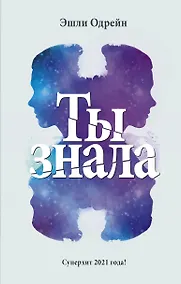 Купить Ты знала — Фото №1