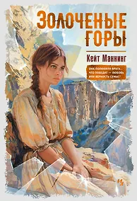 Купить Золоченые горы — Фото №1