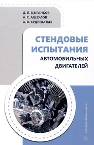 Купить Стендовые испытания автомобильных двигателей — Фото №1